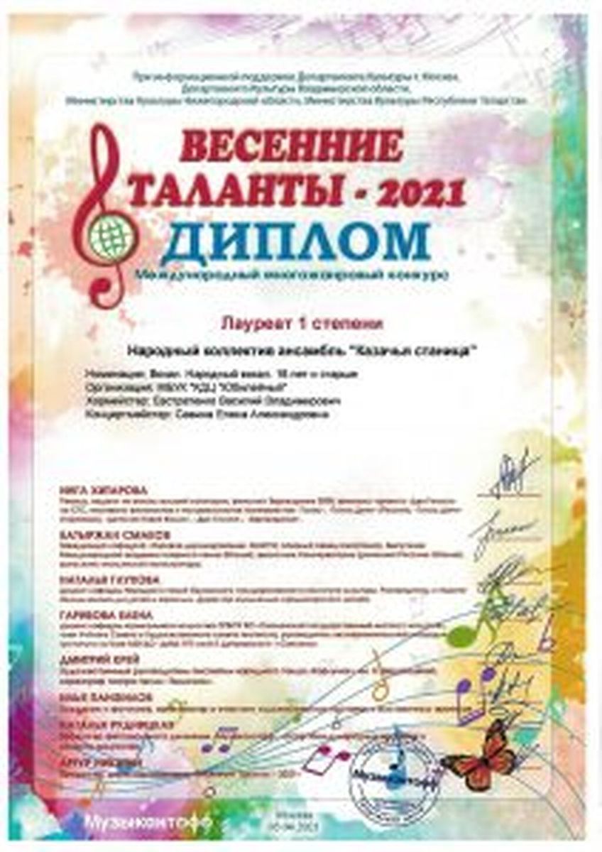 Diplom-kazachya-stanitsa-ot-08.01.2022_Stranitsa_076-212x300